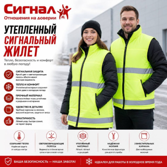 Утепленный сигнальный жилет 